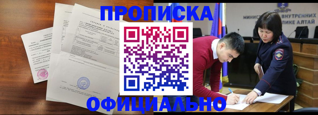 прописка 2025 в Заозёрске