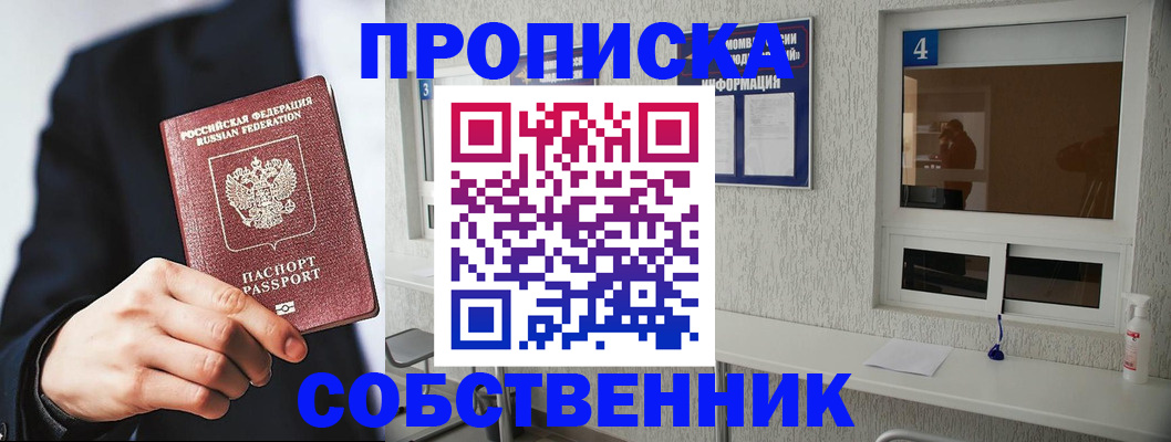 временная регистрация надежно в Заозёрске