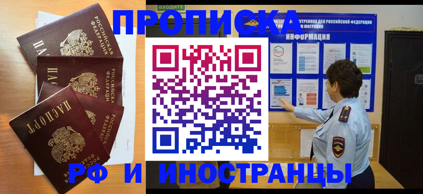 временная регистрация купить в Заозёрске