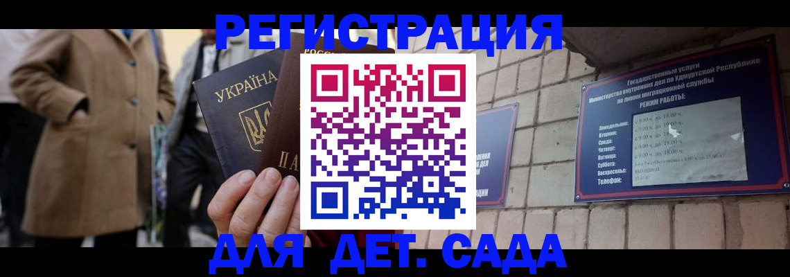регистрация для дет. сада в Заозёрске