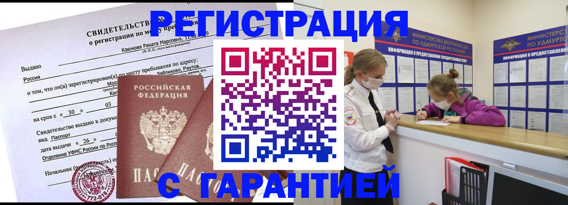 прописка от собственника в Заозёрске