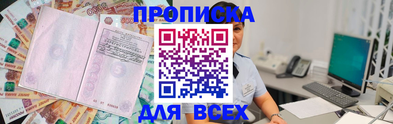 временная регистрация купить в Заозёрске